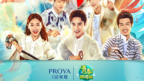 海洋乐天堂fun88X《青春环游记》，青春发光之旅启程